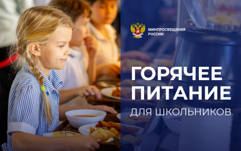 Председатель ГД поручил направить в Роспотребнадзор запрос относительно школьного питания